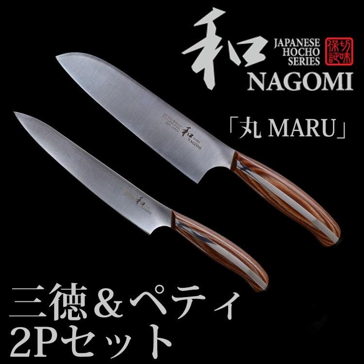 ナギ　極美品 予約）和 NAGOMI 三徳＆ペティ 2Pセット 「丸 MARU」シリーズ