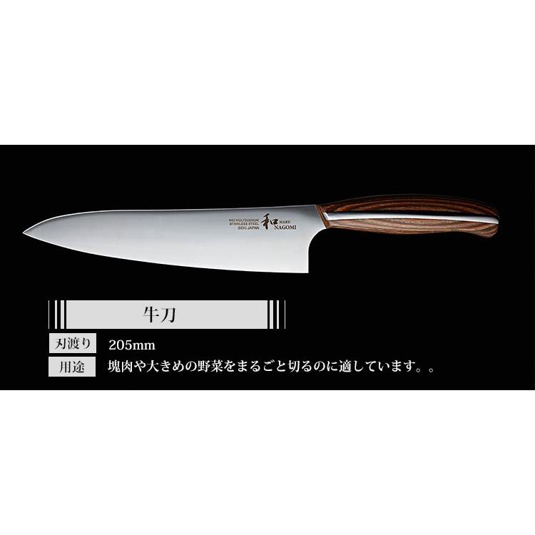 和 Nagomi 牛刀 楽天市場】和 NAGOMI 牛刀 包丁 プレゼント 結婚祝い 出産祝い 使い