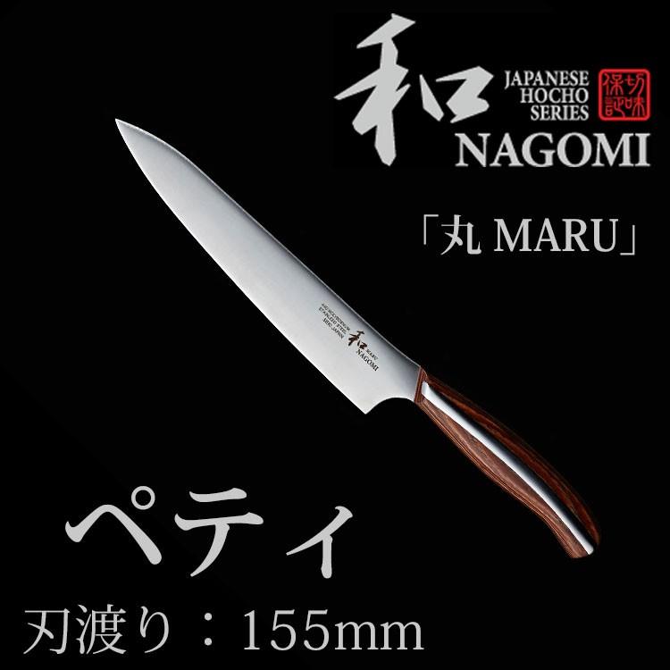 和 NAGOMI ペティ 155mm 「丸 MARU」シリーズ : SmartKitchen - 通販