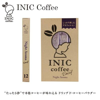 INIC　コーヒーナイトアロマ　12本入（デカフェ）　イニック　Coffee　Night　Aroma　メール便可　食品A　（DM）