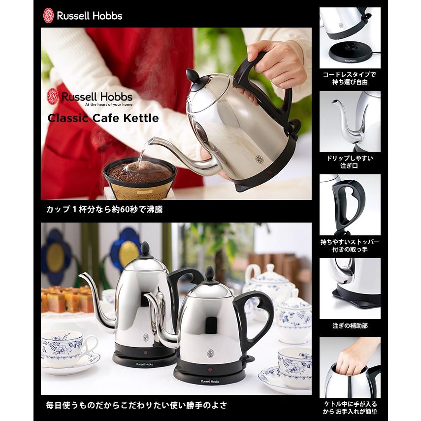 RUSSELL HOBBS（ラッセルホブス） クラシックカフェケトル（0.8L
