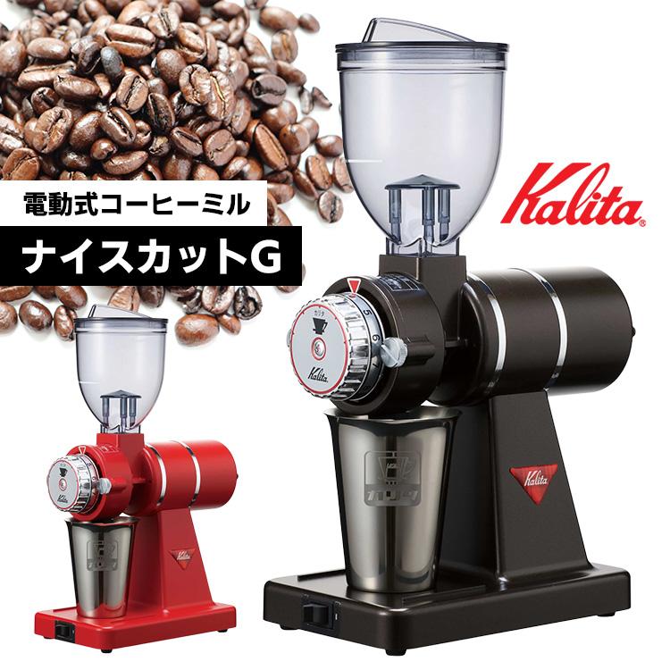 Kalita（カリタ） ナイスカットG 電動コーヒーミル （カリタ レッド 