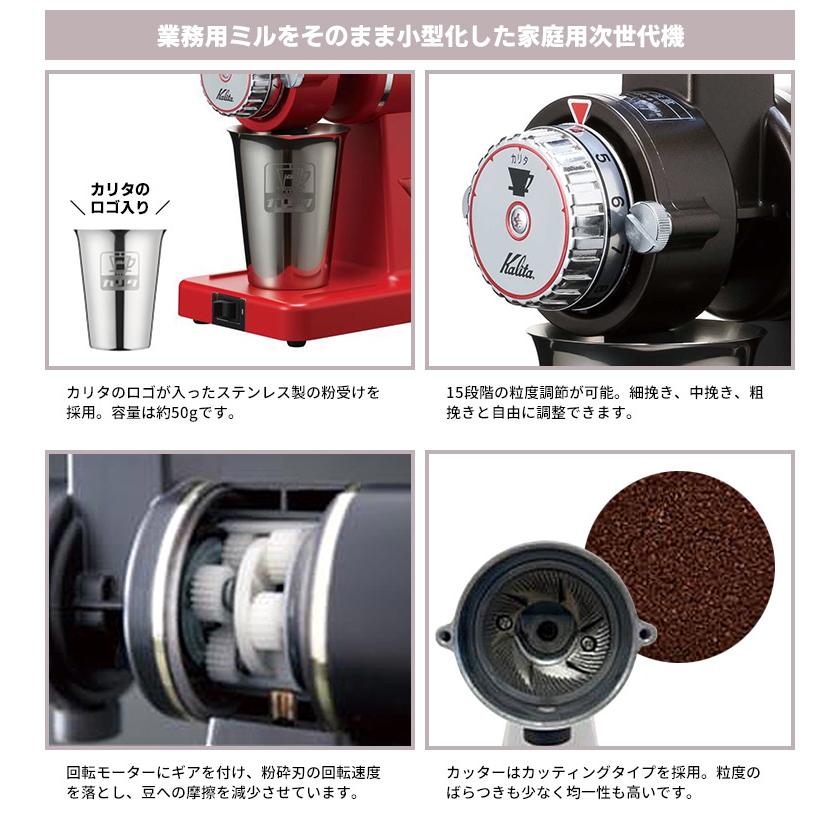 Kalita（カリタ） ナイスカットG 電動コーヒーミル （カリタ レッド 
