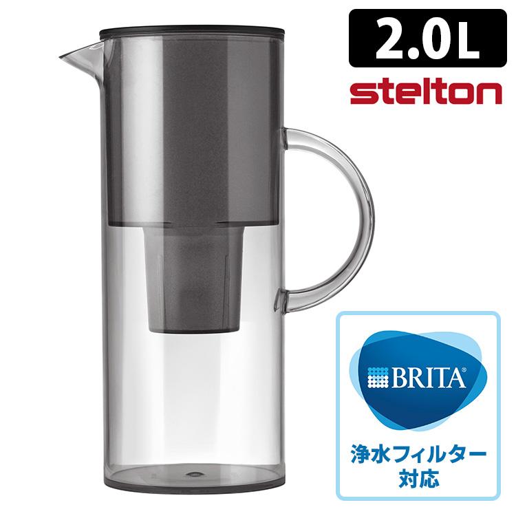 STELTON EM ウォーターフィルタージャグ （水差し ピッチャー カラフェ BRITA浄水フィルター対応 ステルトン） 特典付（Yahoo!・SmartKitchen）