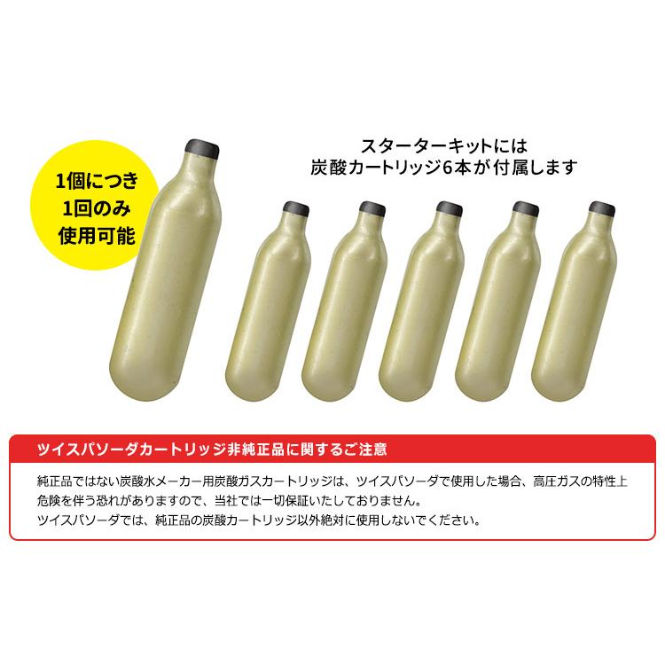 ツイスパソーダ スターターキット SODACK 炭酸カートリッジ6本 ツイスパソーダ スターターキット SODACK 炭酸カートリッジ6本