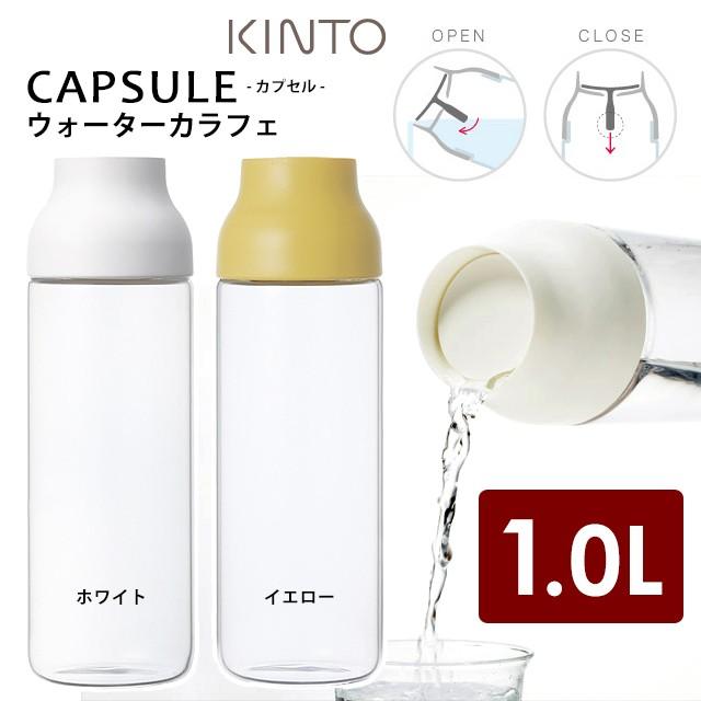 KINTO CAPSULE ウォーターカラフェ 1L キントー : SmartKitchen - 通販