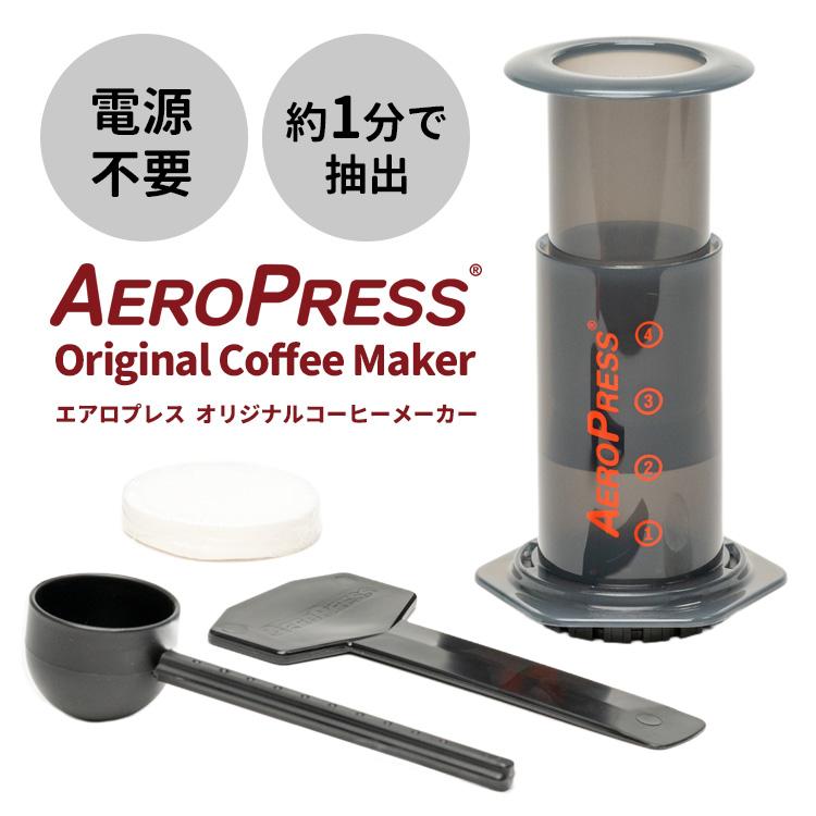 AEROPRESS エアロプレス オリジナル コーヒーメーカー ペーパー AEROPRESS エアロプレス オリジナル コーヒーメーカー ペーパー