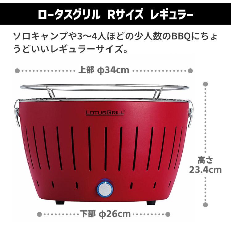 LOTUSGRILL（ロータスグリル） 無煙炭火BBQグリル レギュラーサイズ お