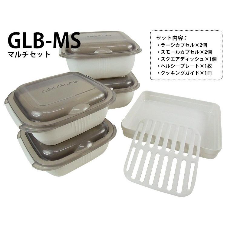 マルチクッキングカプセル「グルラボ」 マルチセット : SmartKitchen