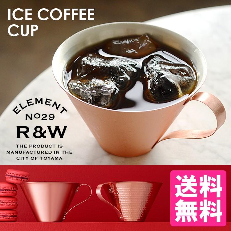 RED＆WHITE アイスコーヒーカップ レッド＆ホワイト : SmartKitchen
