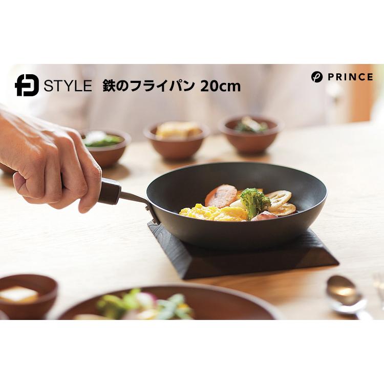 FDスタイル 鉄のフライパン 20cm プリンス工業 （ス火・IH対応 浅型 空