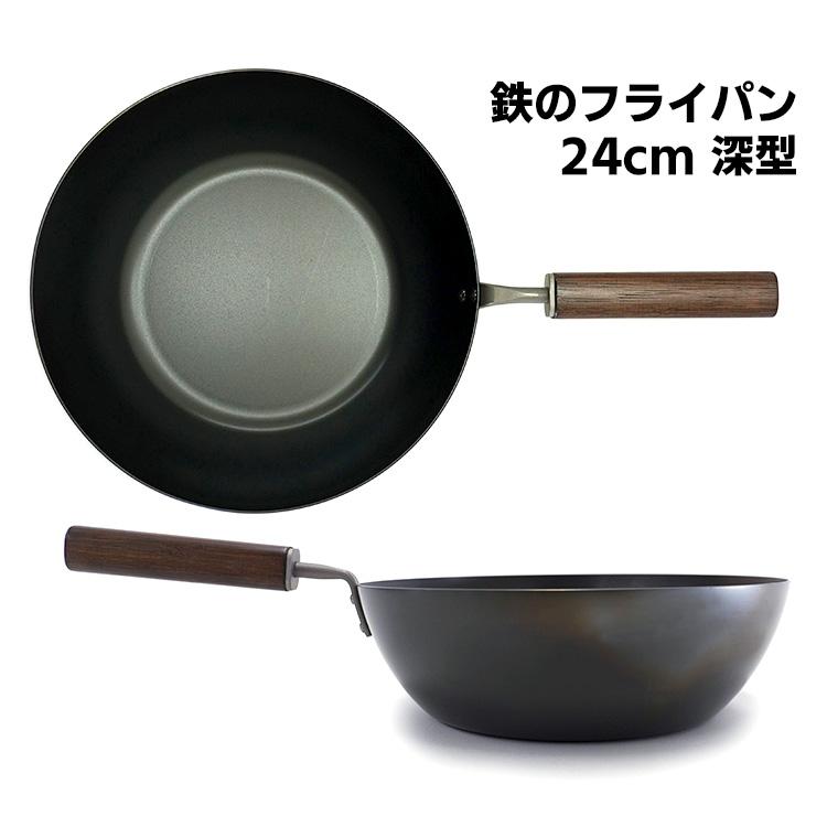 FDスタイル 鉄のフライパン 24cm 深型 プリンス工業 （ガス火・IH対応