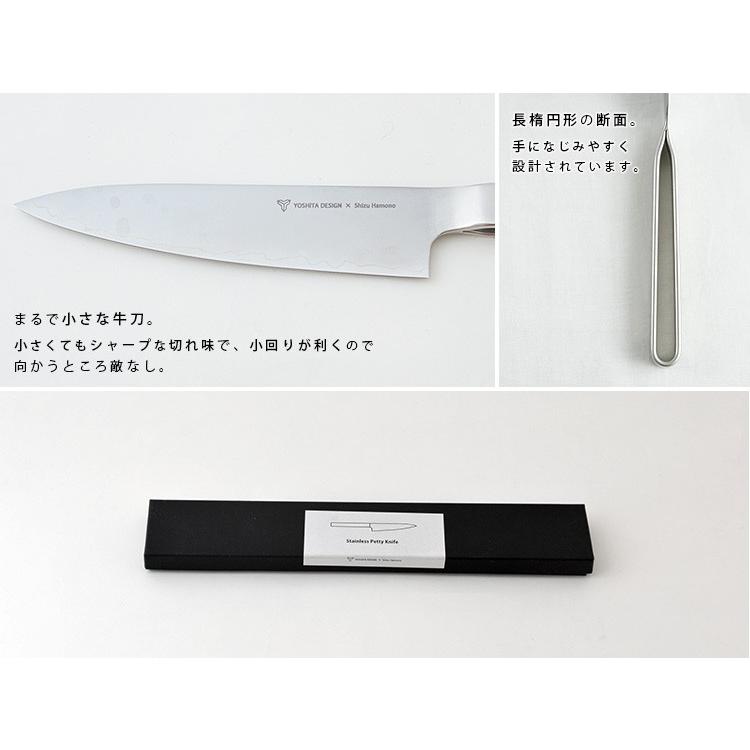 ペティナイフ ステンレスラウンドバーシリーズ ヨシタ手工業デザイン室
