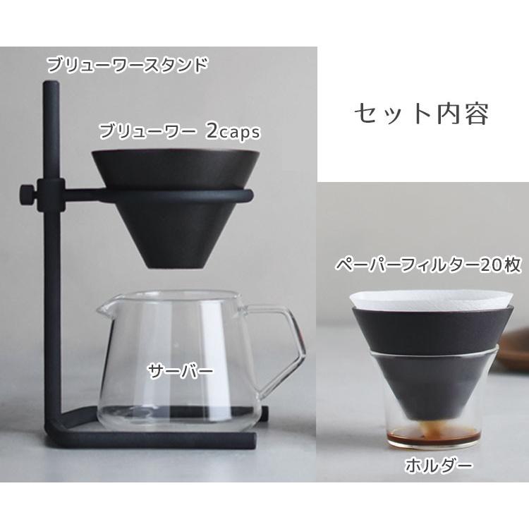 KINTO ブリューワースタンドセット 2cups SCS-S04 キントー