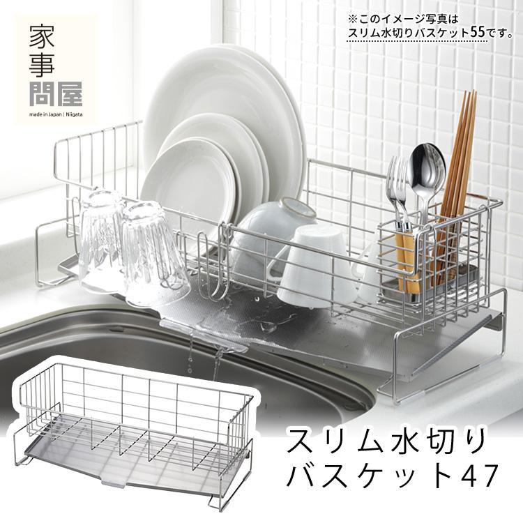 家事問屋 スリム水切りバスケット47 : SmartKitchen - 通販 - Yahoo 