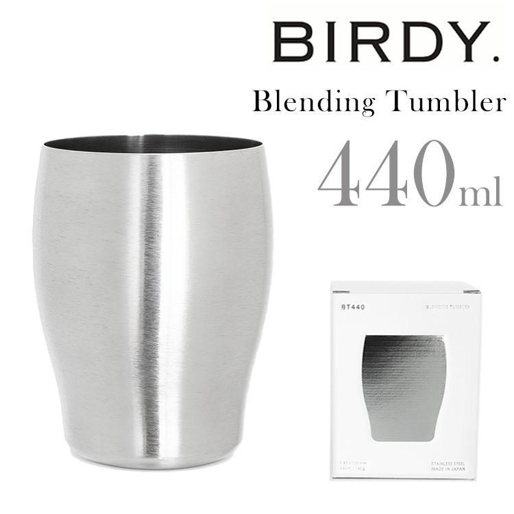 Birdy バーディ BT440 ブレンディングタンブラー  21L108 BIRDY. ブレンディング タンブラー BT440 バーディー : SmartKitchen