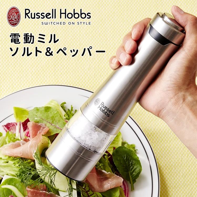 Russell Hobbs 電動ミル ソルト＆ペッパー（1個単品） 7921JP ラッセル