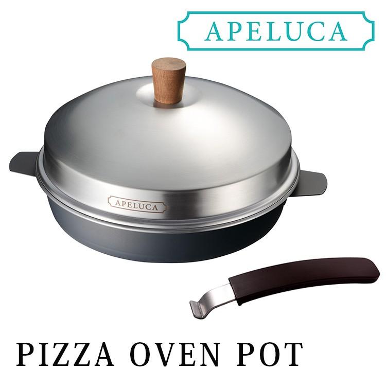アペルカ ピザオーブンポット APELUCA PIZZA OVEN POT APS7001 AUX｜smart-kitchen