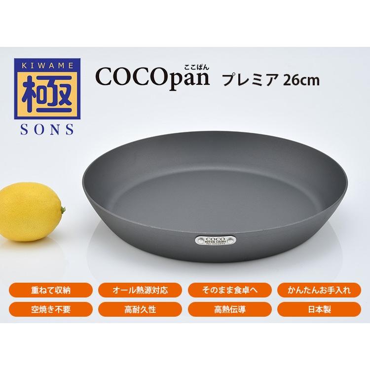 正規販売店 極SONS COCOpan プレミア 26cm フライパン （※ハンドル別売