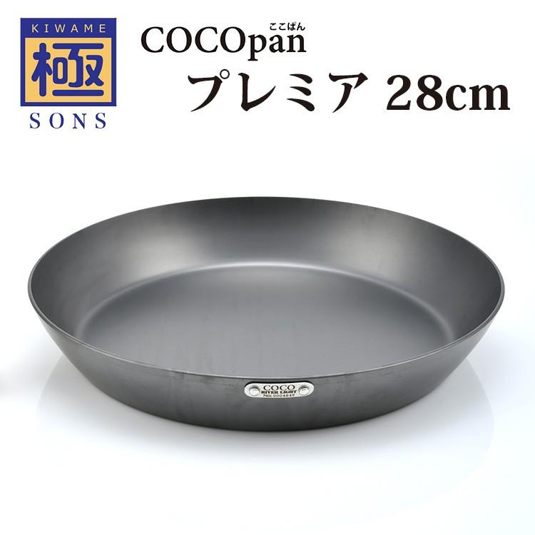 正規販売店 極SONS COCOpan プレミア 28cm フライパン （※ハンドル別売