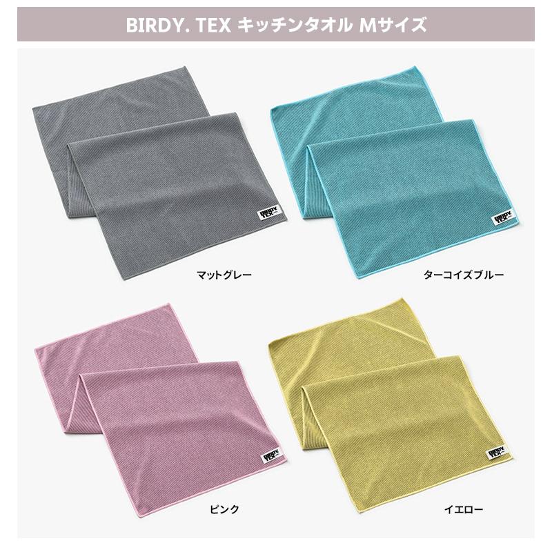 BIRDY. TEX キッチンタオル Mサイズ（1枚単品） （32×70cm 吸水 速乾