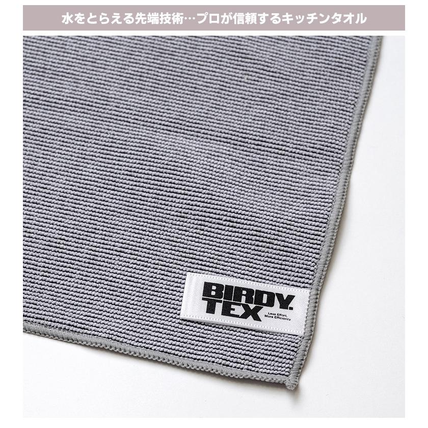 BIRDY. TEX キッチンタオル Mサイズ（1枚単品） （32×70cm 吸水 速乾