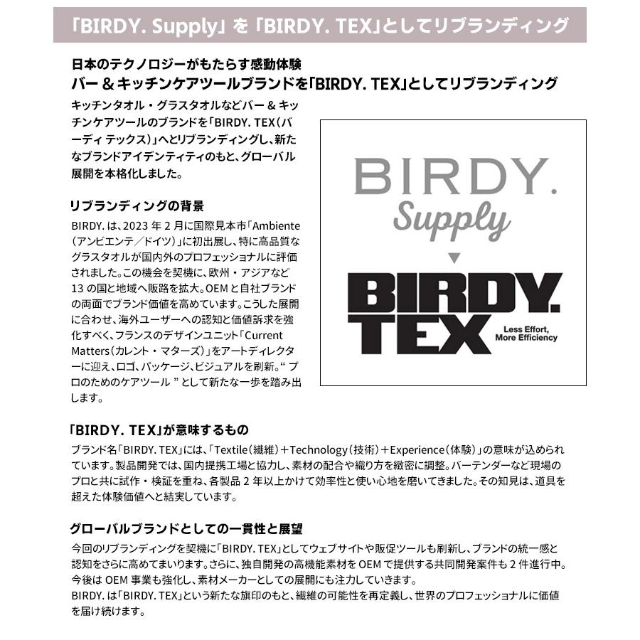 BIRDY. TEX キッチンタオル Mサイズ（1枚単品） （32×70cm 吸水 速乾
