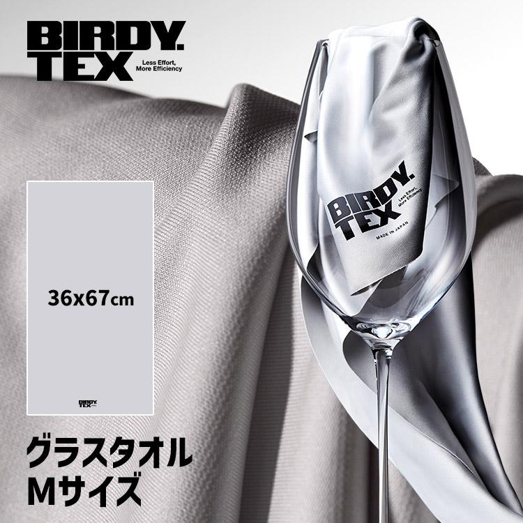 BIRDY. TEX グラスタオル Mサイズ 1枚単品 36×67cm （クールグレー 超