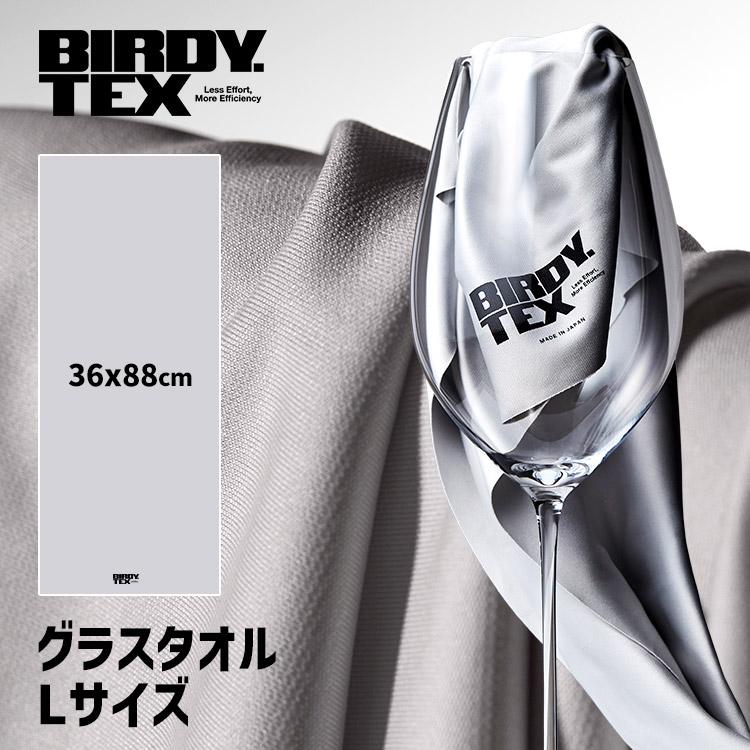 BIRDY. TEX グラスタオル Lサイズ 1枚単品 36×88cm （クールグレー 超