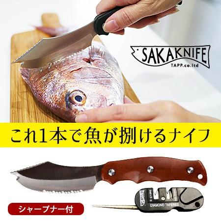 SAKAKNIFE サカナイフ＋専用シャープナーセット P3倍（NY） （s17） : s10006902 : SmartKitchen - 通販 -  Yahoo!ショッピング