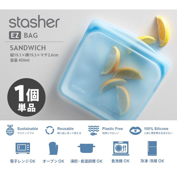スタッシャー シリコーンバッグ EZサンドイッチ Mサイズ（単品