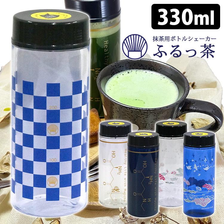 貴福園 ふるっ茶 抹茶用ボトルシェーカー 330ml まっ茶 緑茶 貴福園 ふるっ茶 抹茶用ボトルシェーカー 330ml まっ茶 緑茶