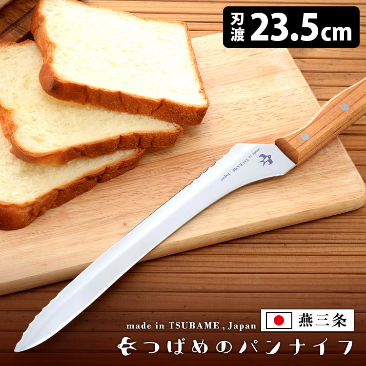 つばめのパンナイフ　2本　バラ売り可能　燕三条 つばめのパンナイフ | 燕三条金物本舗
