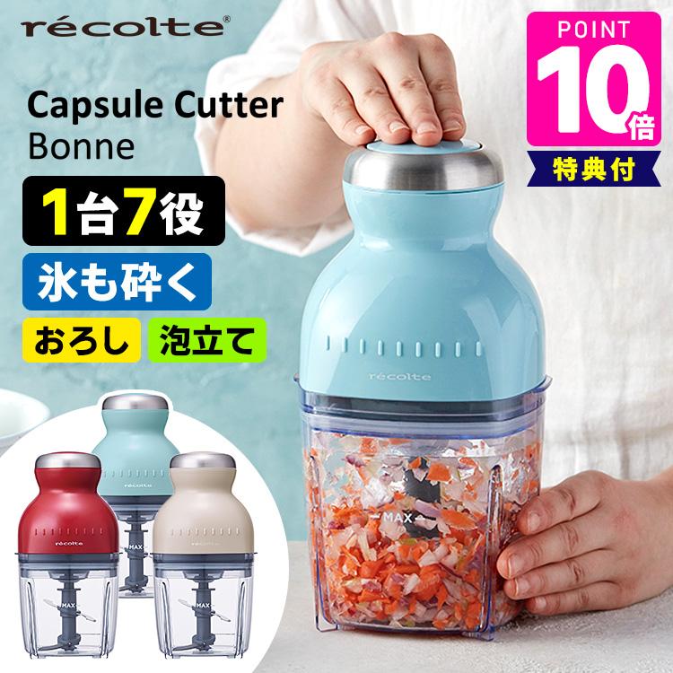 recolte カプセルカッター Bonne(ボンヌ) レコルト 特典付 recolte カプセルカッター Bonne(ボンヌ) レコルト 特典付
