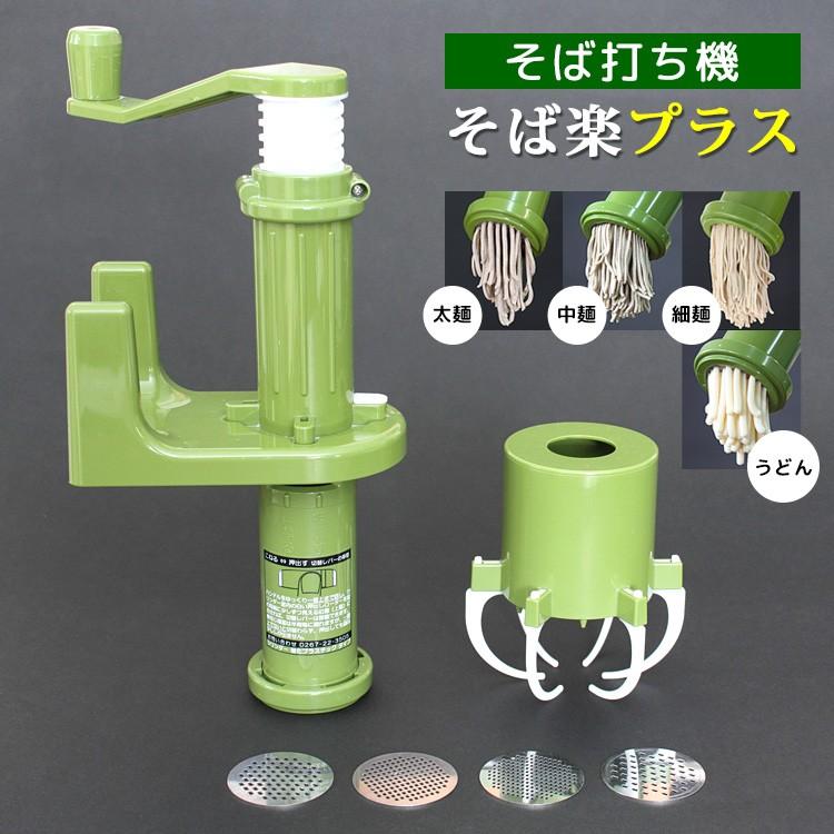 そば打ち機 そば楽プラス 4種のダイス&作り方DVD付き そば打ち機 そば楽プラス 4種のダイス&作り方DVD付き