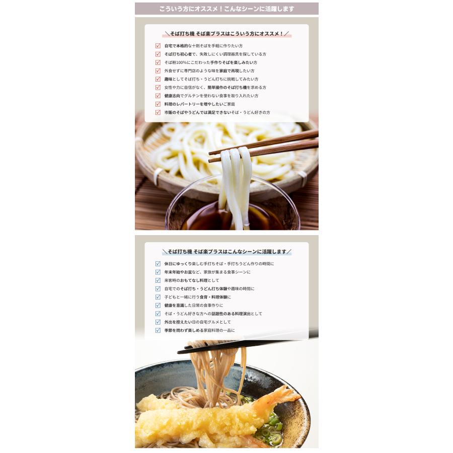 そば打ち機 そば楽プラス 4種のダイス付き 標準麺・太麺・細麺・うどん