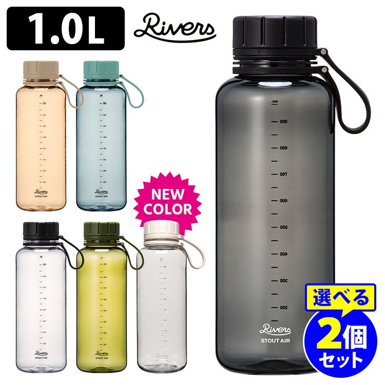 s STOUT AIR ボトル 他2本セット RIVERS スタウトエア1000 1L 選べる2本セット （軽量ボトル クリア