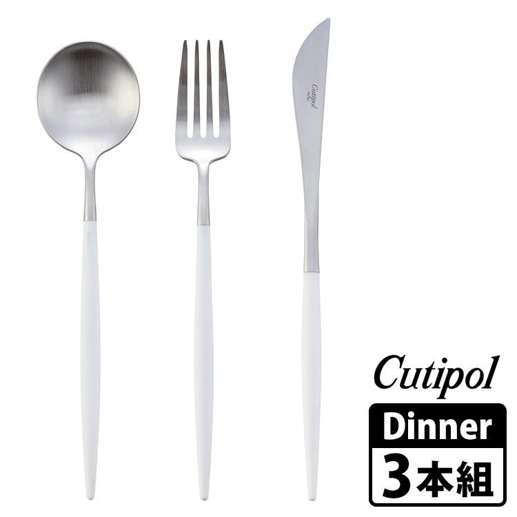 新品未使用　クチポール　シルバー　ディナーセット Cutipol GOA ディナーセット ホワイト×シルバー カトラリー3本組