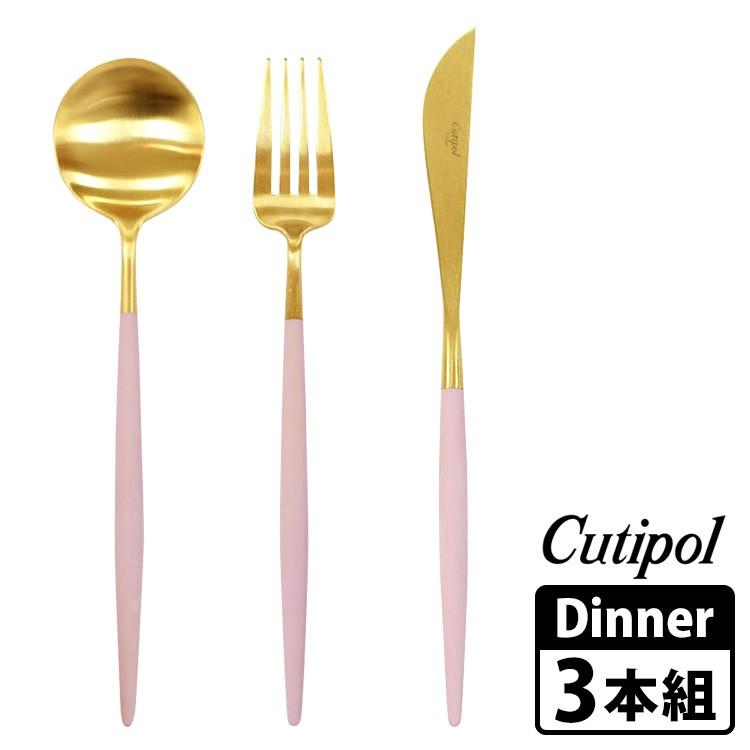 Cutipol GOA ディナーセット ピンク×ゴールド カトラリー3本組（箱入り