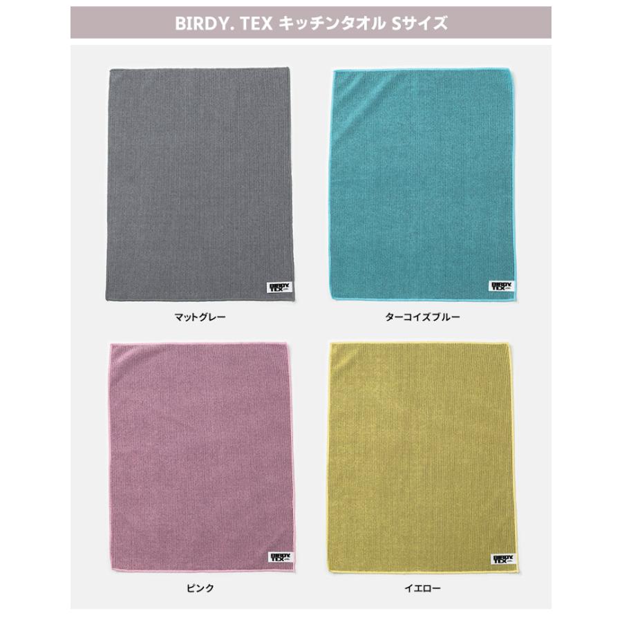 選べる2枚セット BIRDY. TEX キッチンタオル Sサイズ （32×40cm 吸水