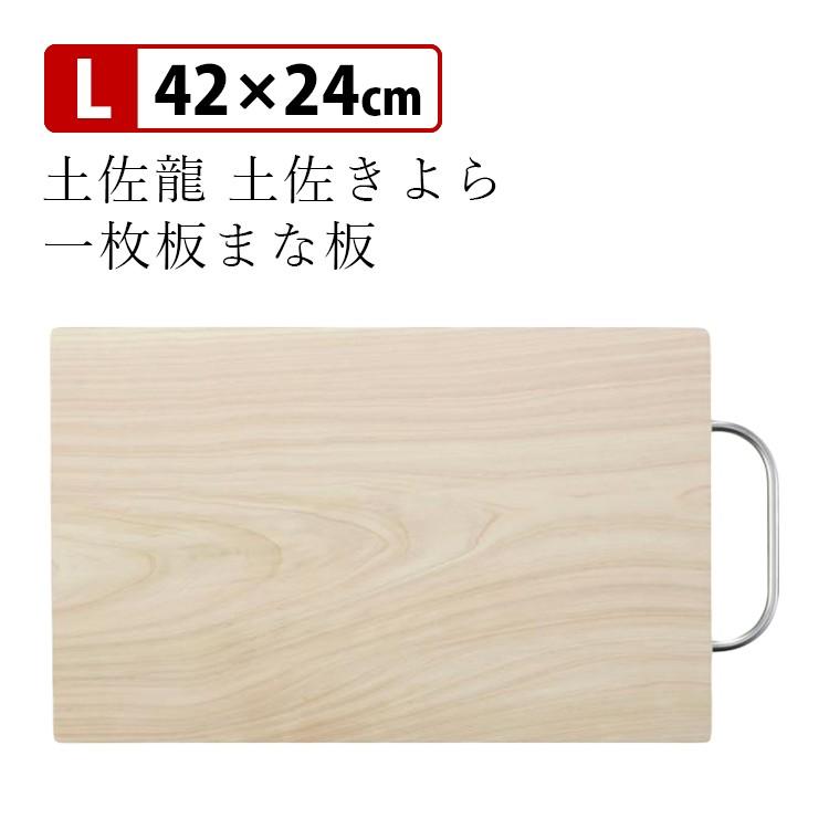 土佐きよら 一枚板まな板Lサイズ 42×24cm 四万十ひのき