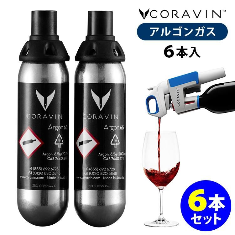 CORAVIN コラヴァン専用アルゴンガスカプセル（6本入）  海外×｜smart-kitchen