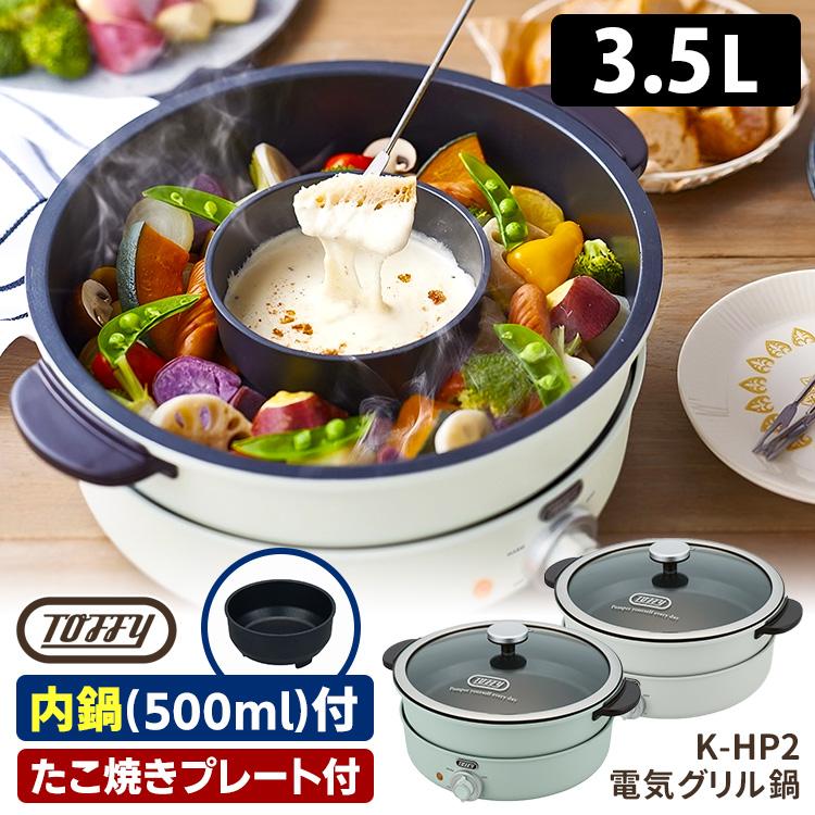 Toffy 電気グリル鍋 トフィー 特典付 P5倍 Zk S Smartkitchen 通販 Yahoo ショッピング