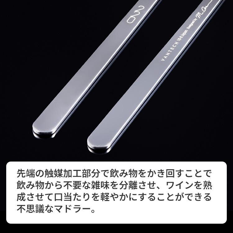 VANTECH 220 魔法のステンレスマドラー ブラスト新登場！／ 魔法のマドラー 220mm ステンレスマドラー