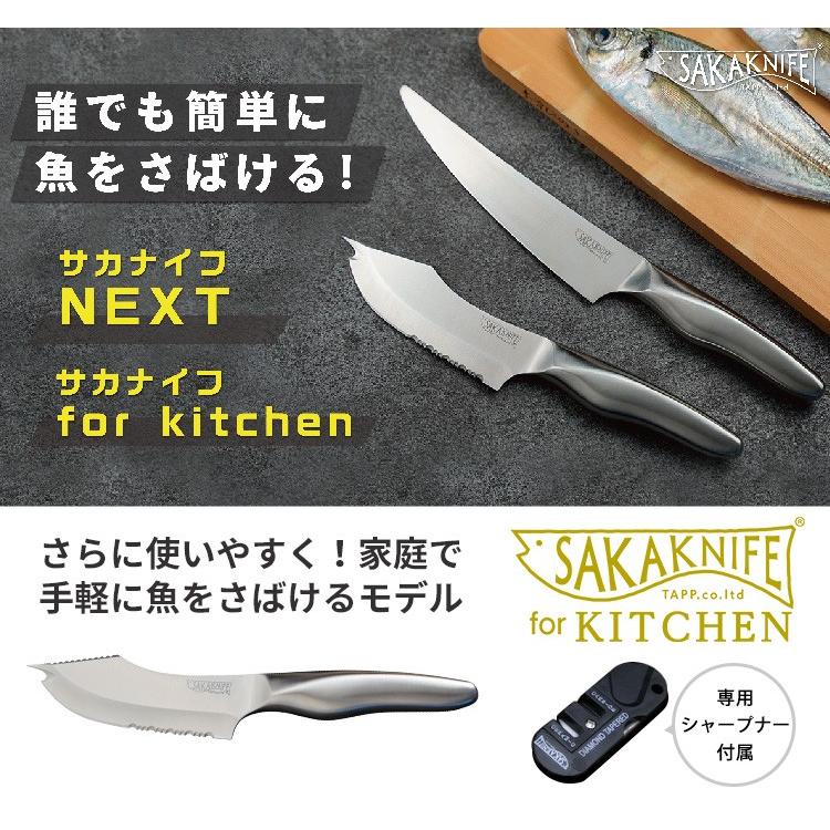 SAKAKNIFE サカナイフ for kitchen＋専用シャープナーセット｜smart-kitchen｜02