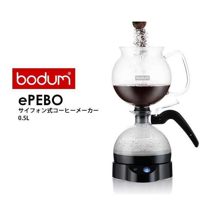 bodum　ePEBO　500ml　サイフォン式コーヒーメーカー　／ボダム　イーペボ　　在庫有／P3倍