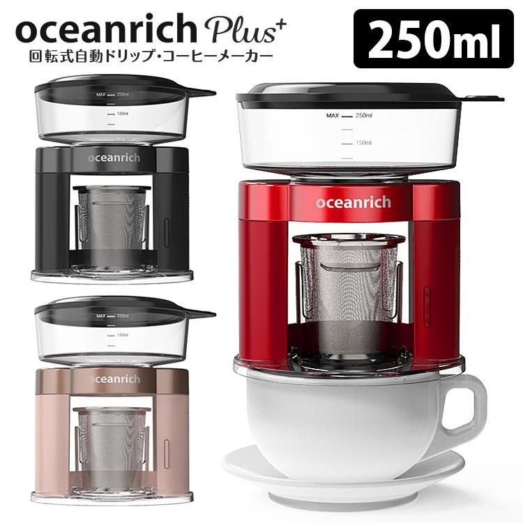 oceanrich Plus 自動ドリップコーヒーメーカー 正規販売店 オーシャンリッチ プラス｜smart-kitchen