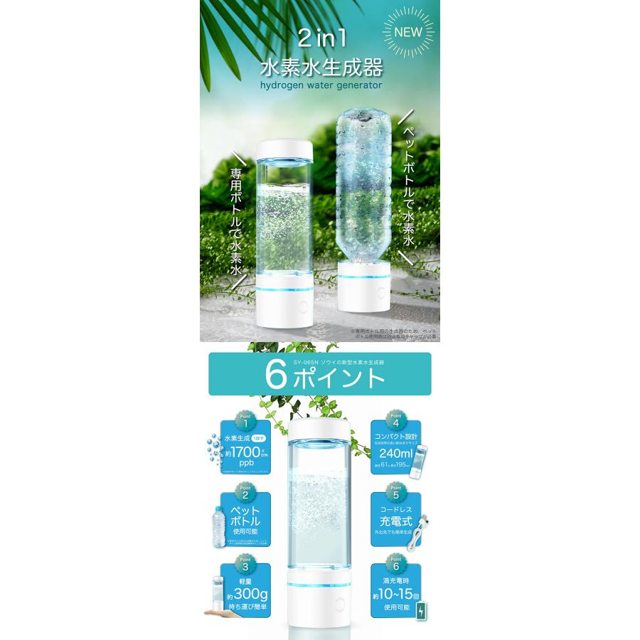SOUYI（ソウイ） ポータブル水素水生成器 SY-065N （専用ボトル240ml