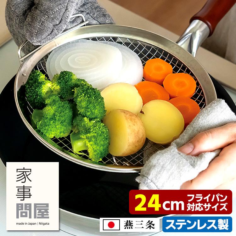 め 蒸カゴ 18-8 給食用手付き蒸しカゴ 65cm 荒目 ステンレス製 蒸しかご