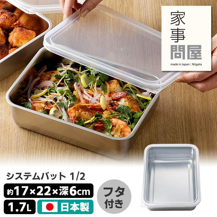 家事問屋 システムバット 1/2 爆買 : SmartKitchen - 通販 - Yahoo